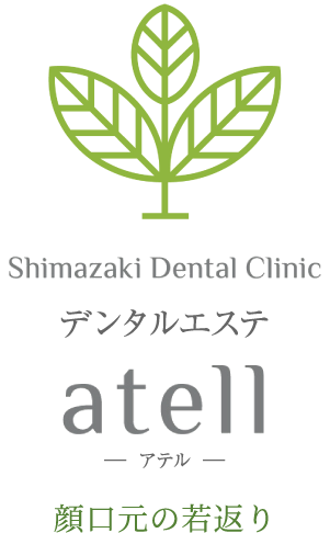 デンタルエステatell-アテル- 顔口元の若返り